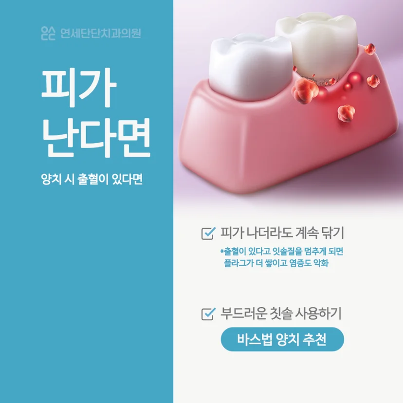양치질 중 출혈