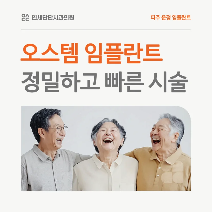 오스템 임플란트 표지