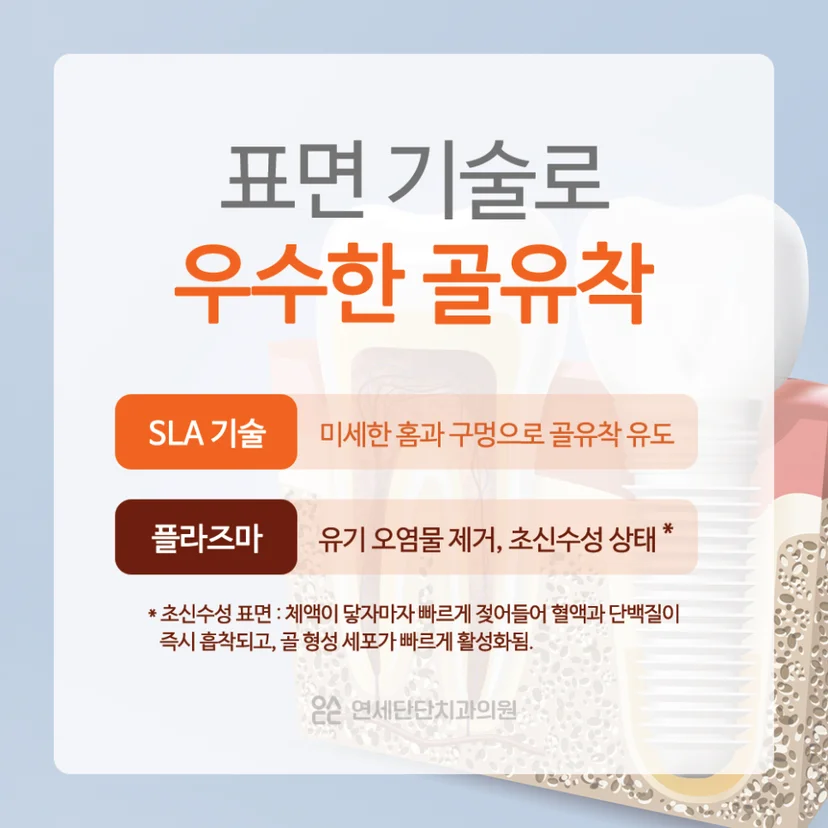 오스템 임플란트 골유착