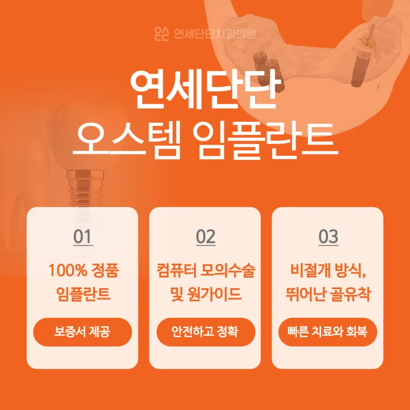 오스템 임플란트 시스템