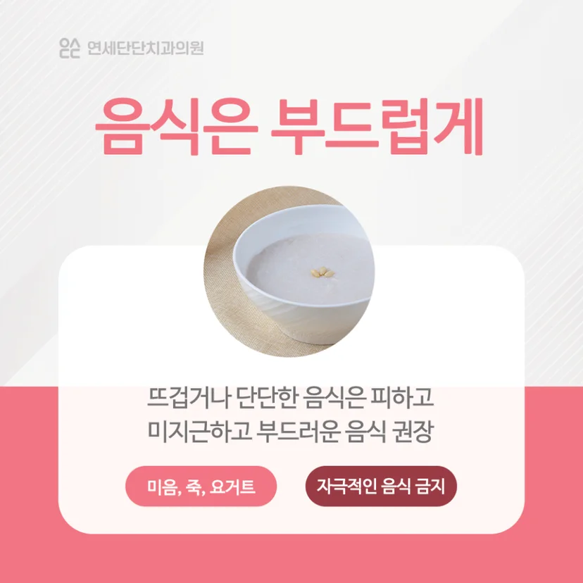 사랑니 발치 후 식사