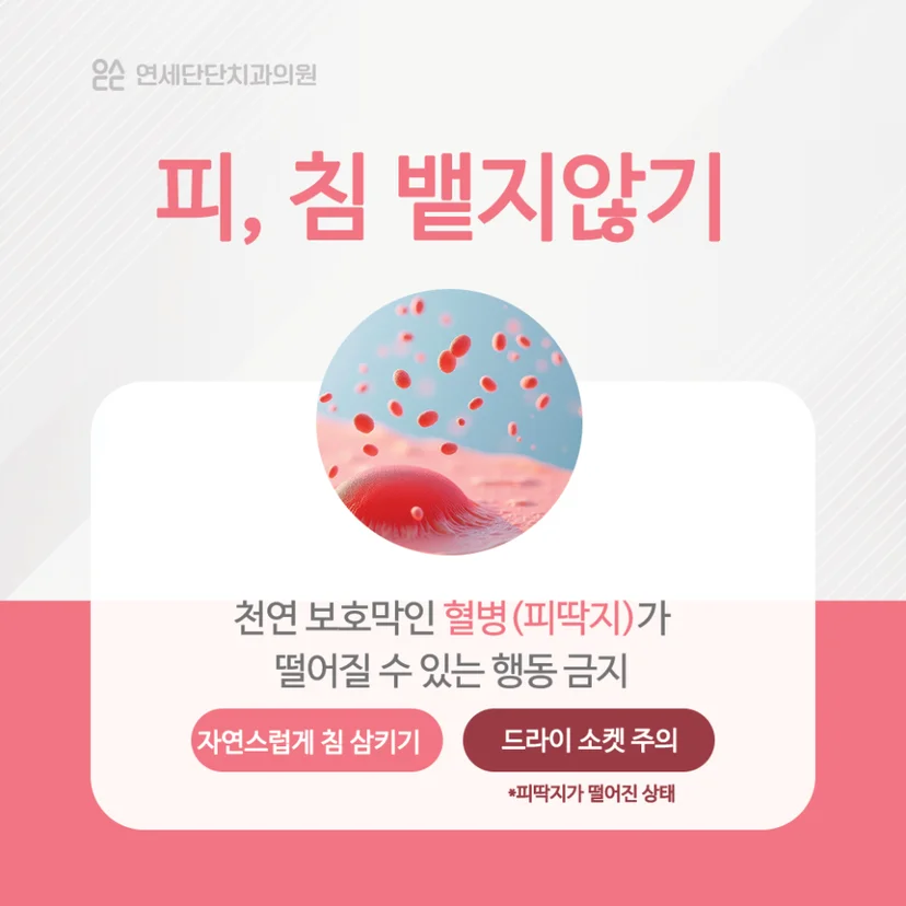 사랑니 발치 후 주의사항