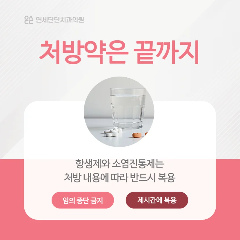 사랑니 발치 후 처방약