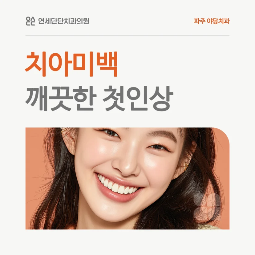 '치아미백' 표지