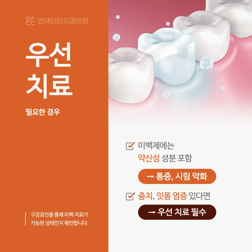 치아 미백 과정