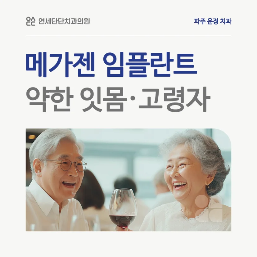 메가젠 임플란트 표지