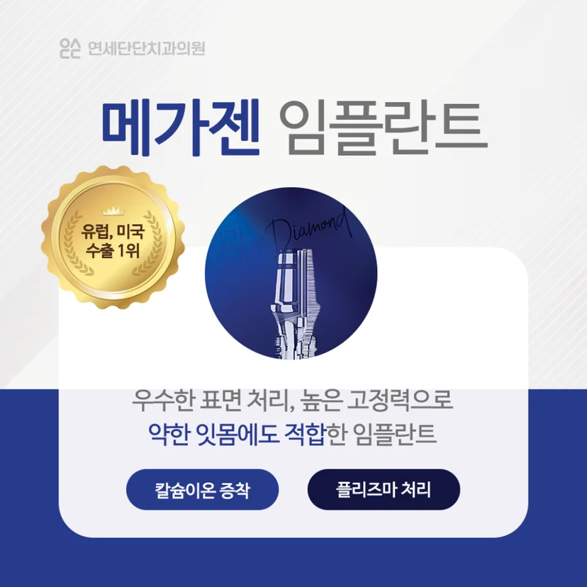 메가젠 임플란트 장점