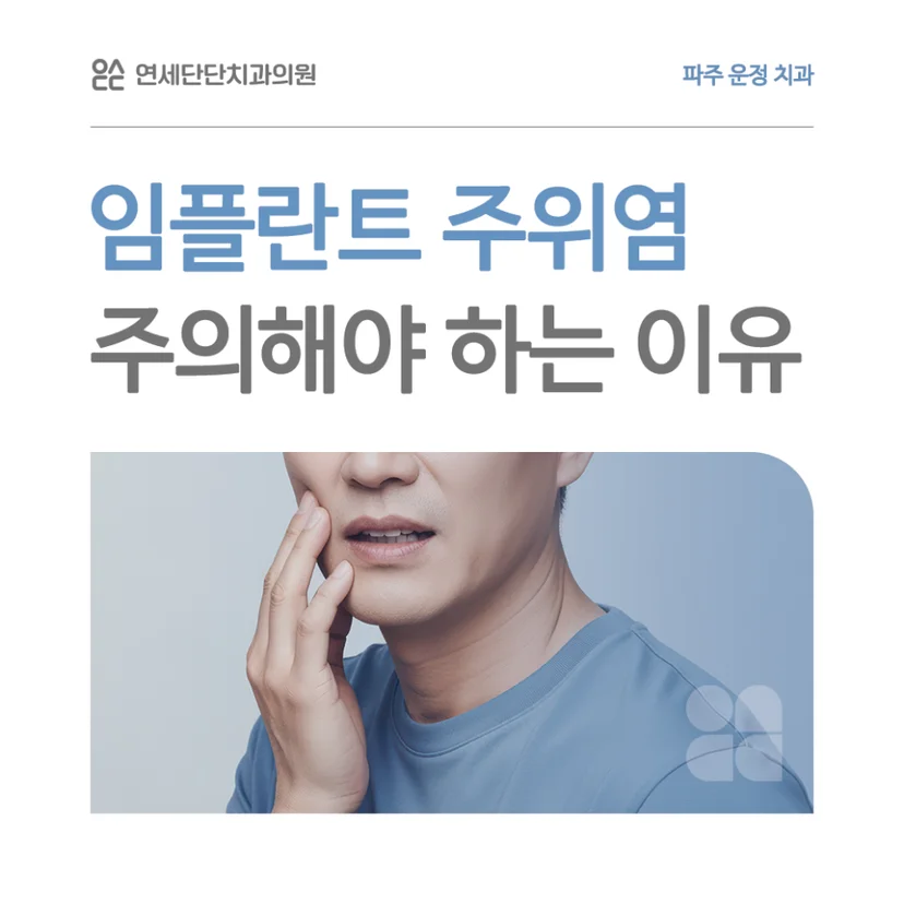 임플란트 주위염 표지