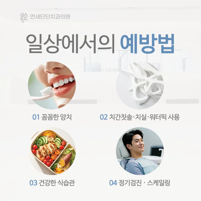 임플란트 주위염 예방법