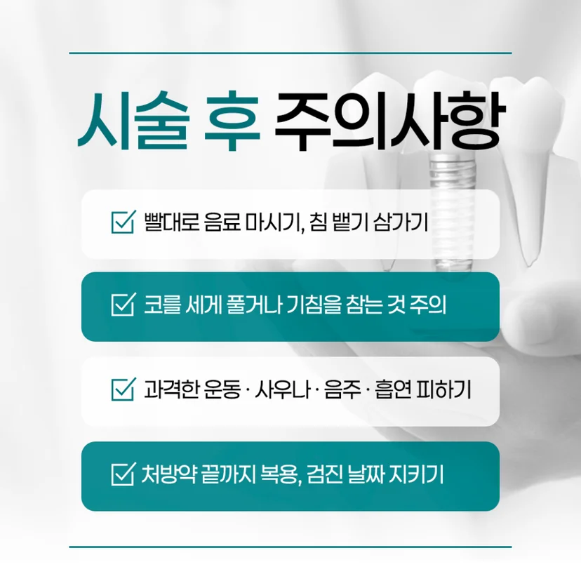 임플란트 상악동 거상술 사후관리