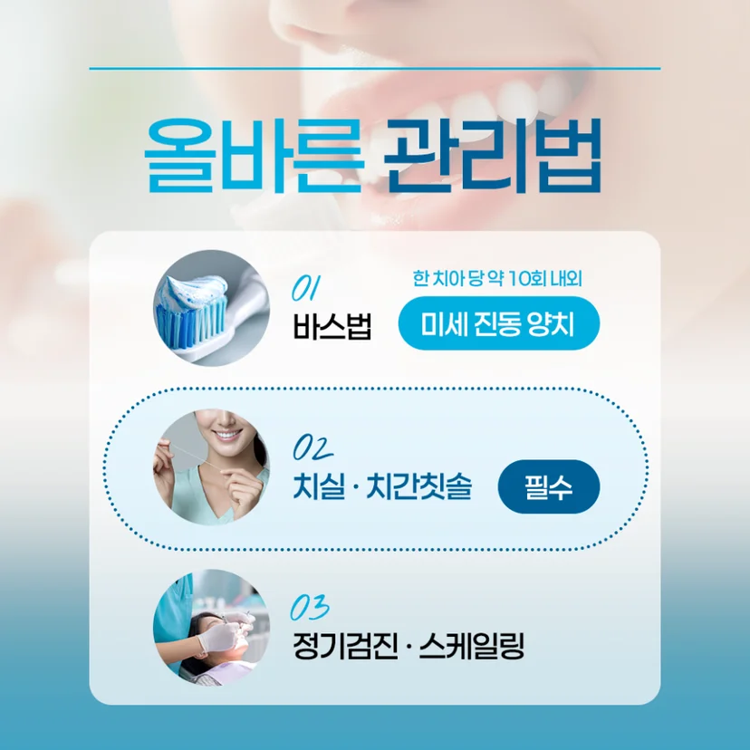올바른 충치 관리법