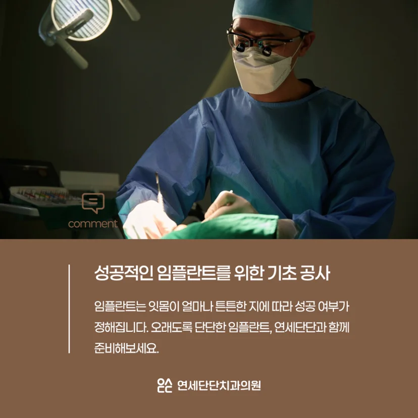 임플란트 뼈이식 필요성