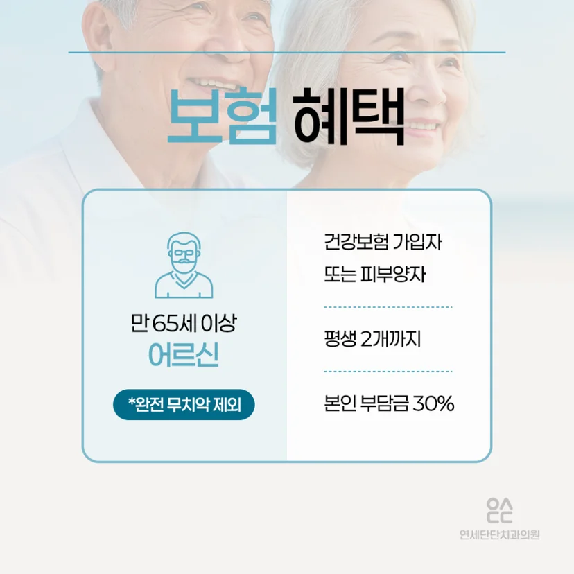 만 65세 이상 보험 임플란트