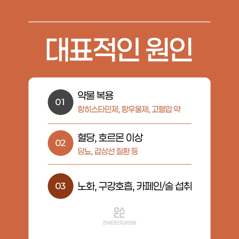 구강건조증 원인