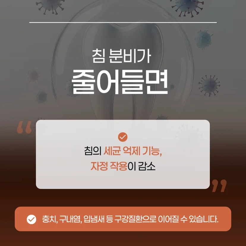 구강건조증 문제