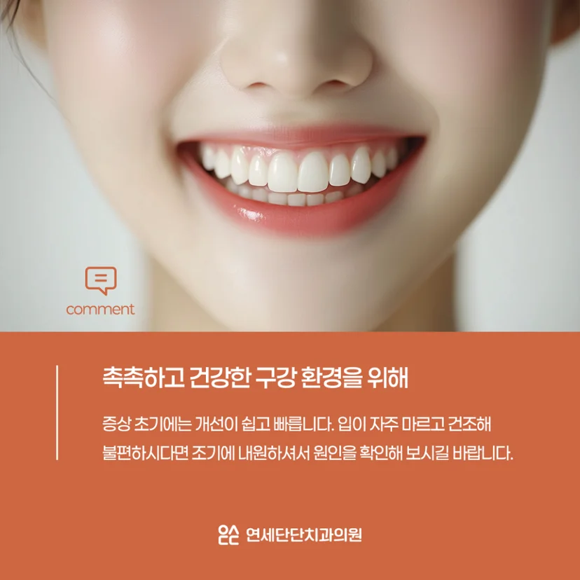 구강건조증 진단