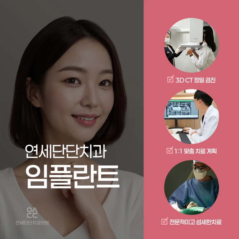 앞니 임플란트 과정