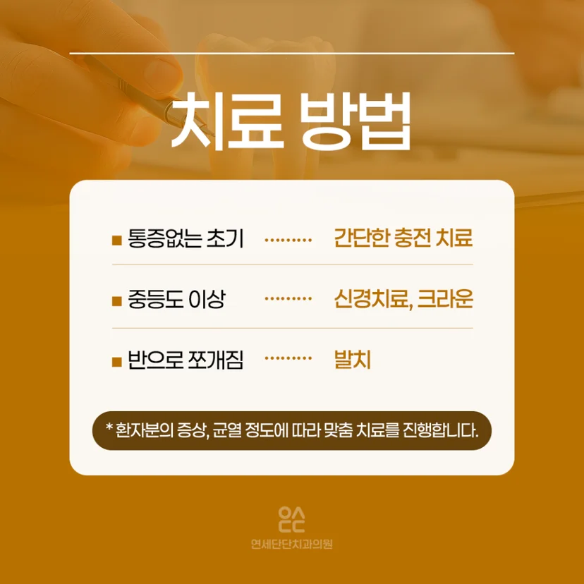 크랙치아 치료