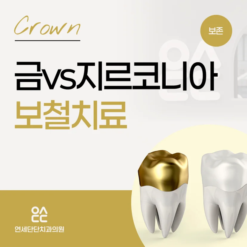 보철치료 표지