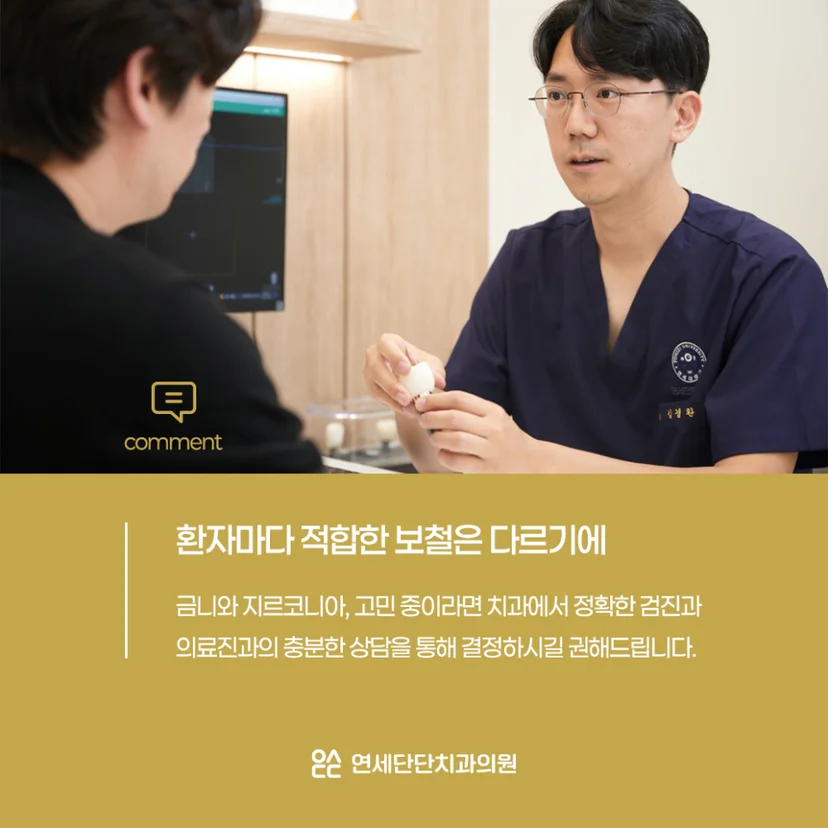 크라운 보철치료 특징
