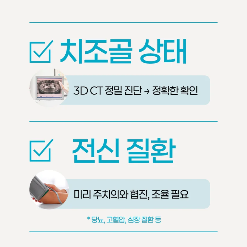 임플란트 전 체크사항