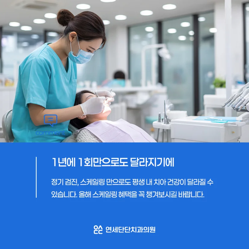 스케일링 보험 혜택