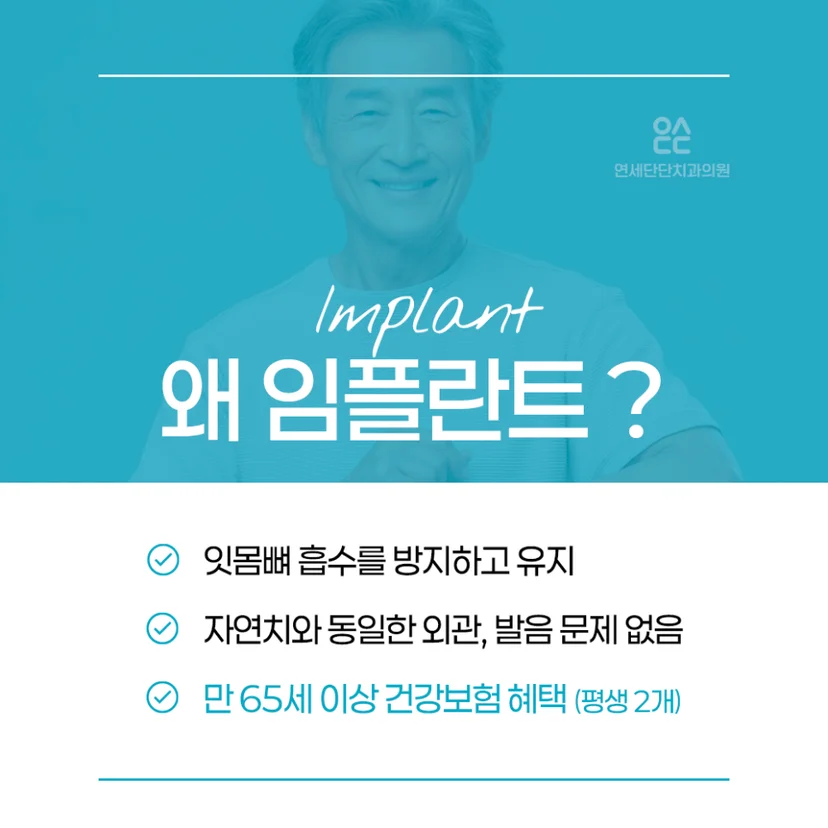 임플란트 장점