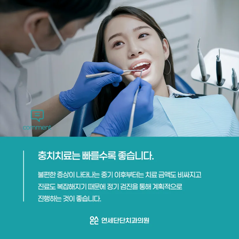 조기 충치치료의 중요성