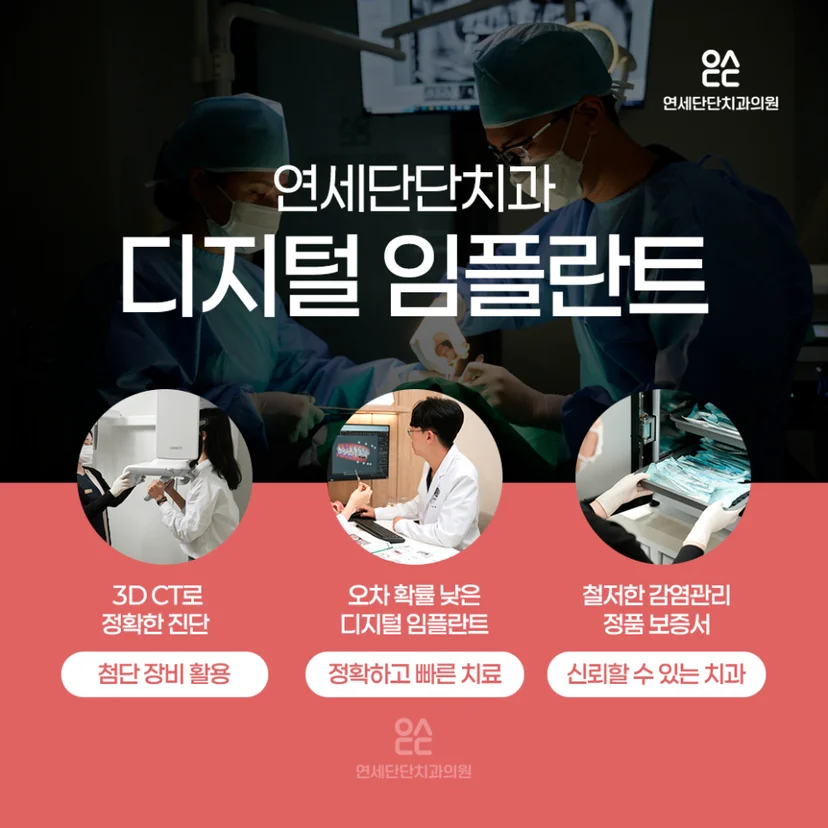 디지털 임플란트