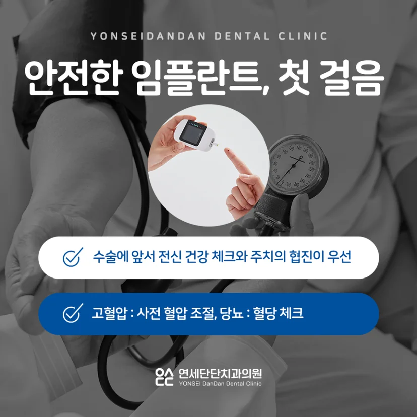 안전한 임플란트의 첫걸음