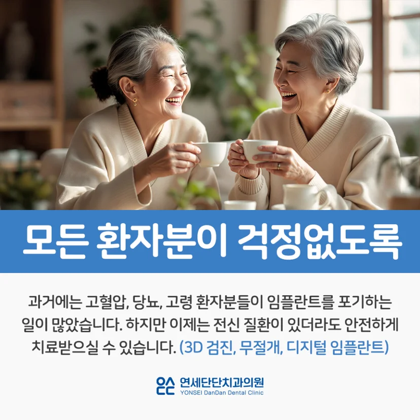 모든 환자분이 걱정없도록 임플란트를 진행합니다