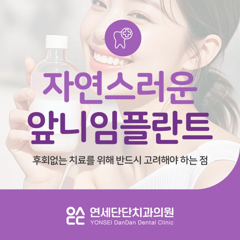 앞니임플란트 표지