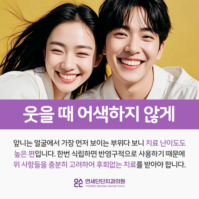 웃을 때 어색하지 않도록