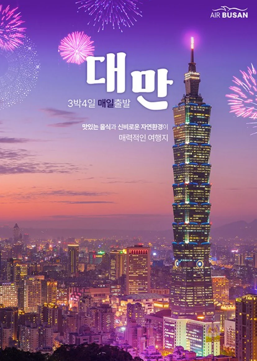대만 타이베이 패키지 소개