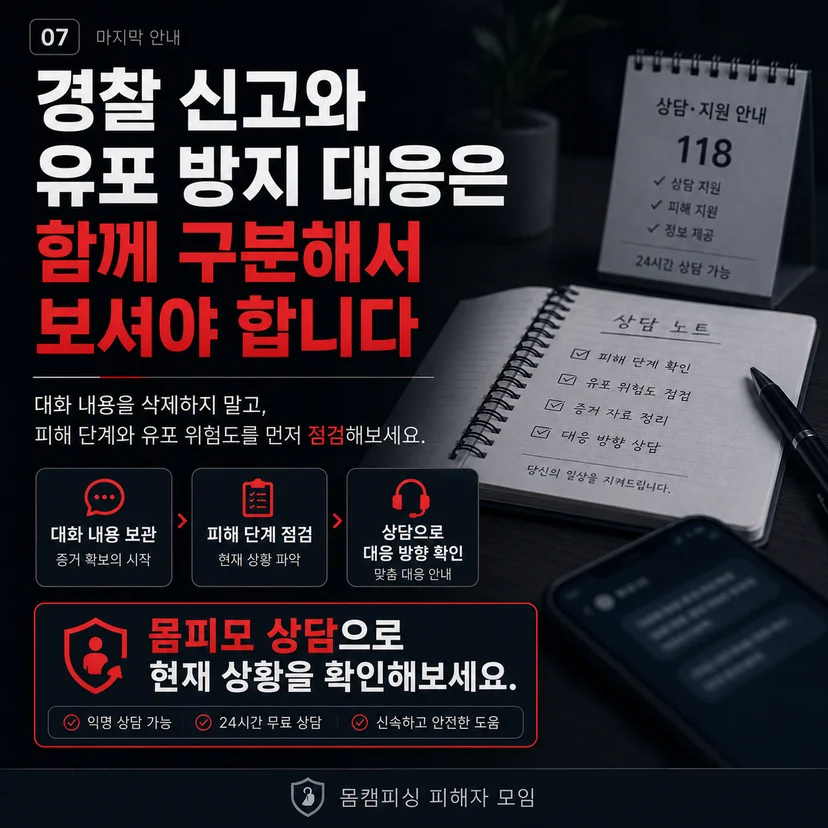 페이스톡영상협박 대처순서