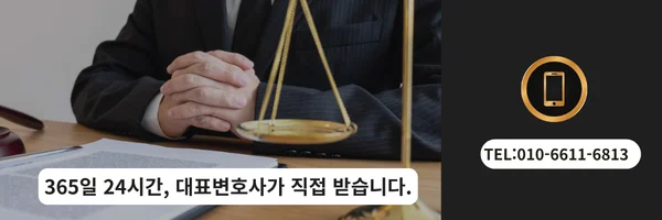 대표 변호사 직접 전화상담 바로가기 링크