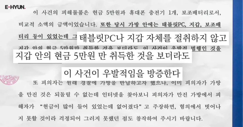 의뢰인의 점유이탈물횡령이 우발적 범행임을 주장하는 법무법인 이현의 변호인 의견서