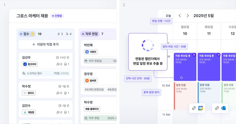 채용 관리 솔루션 나인하이어의 단계별 지원자 관리 칸반 보드와 캘린더 연동 면접 일정 자동 조율 화면
