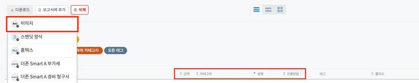 스팬딧 지출 이미지 내보내기 시 정렬 반영