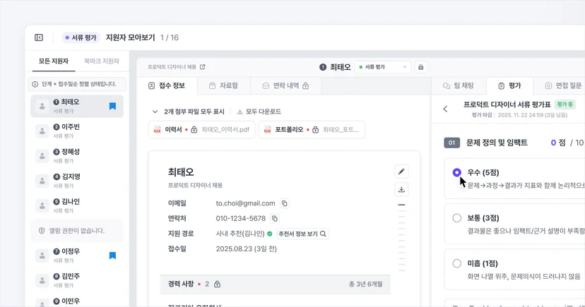 나인하이어 면접관 전용 평가 화면, 지원자 정보·이력서·평가표를 한 화면에서 확인하며 외부 면접관도 권한 분리로 안전하게 참여