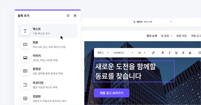 코드 없이 회사 소개·합류 여정·채용 공고 페이지를 만드는 나인하이어 채용 홈페이지 빌더 화면