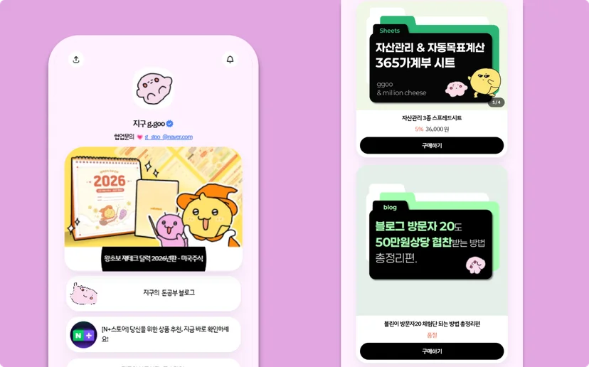 리틀리 온라인 수익화 예시