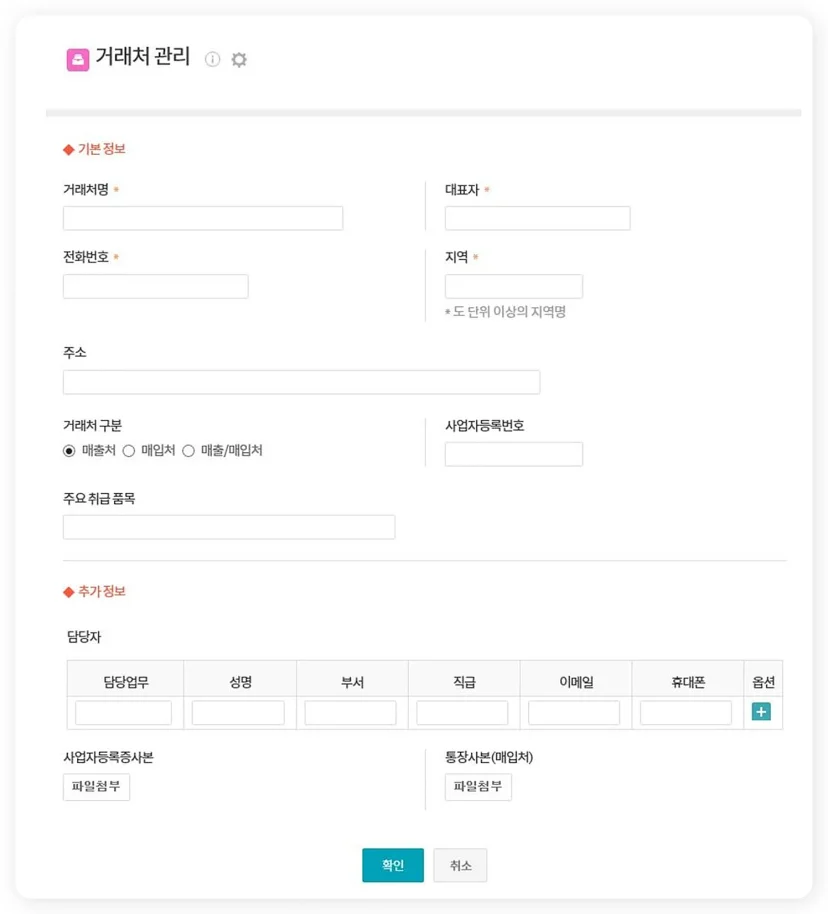 다우오피스 Works 거래처관리 앱 등록 화면