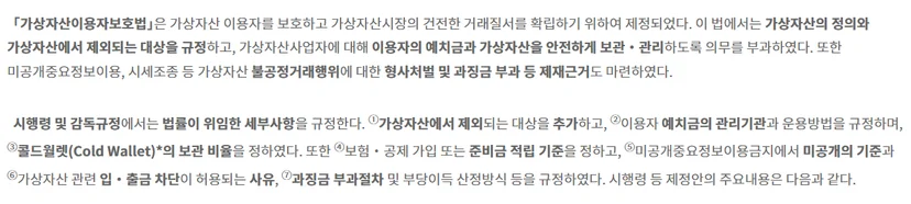 가상자산 이용자 보호 방안 논술: 구체적 제도로 써야 하는 이유
