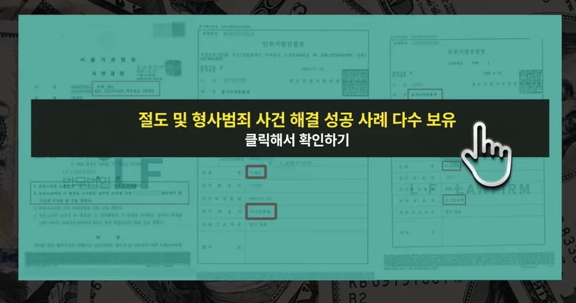 절도 사건 해결 성공사례 바로가기 링크