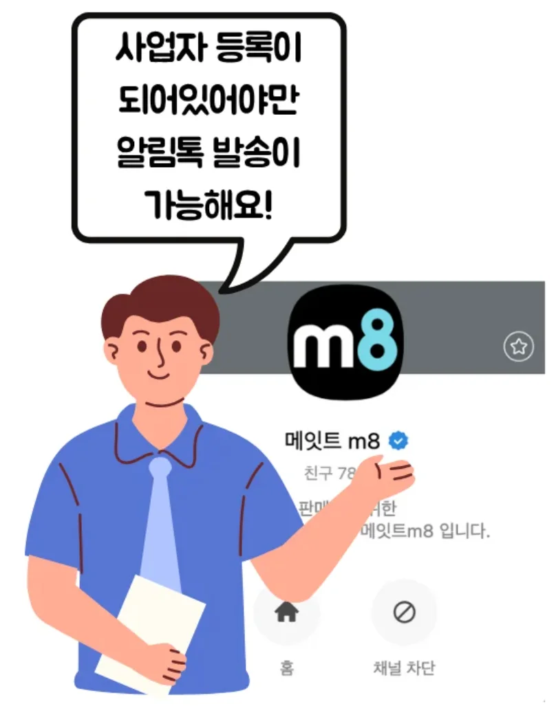 사업자 인증을 받은 카톡채널 인증마크