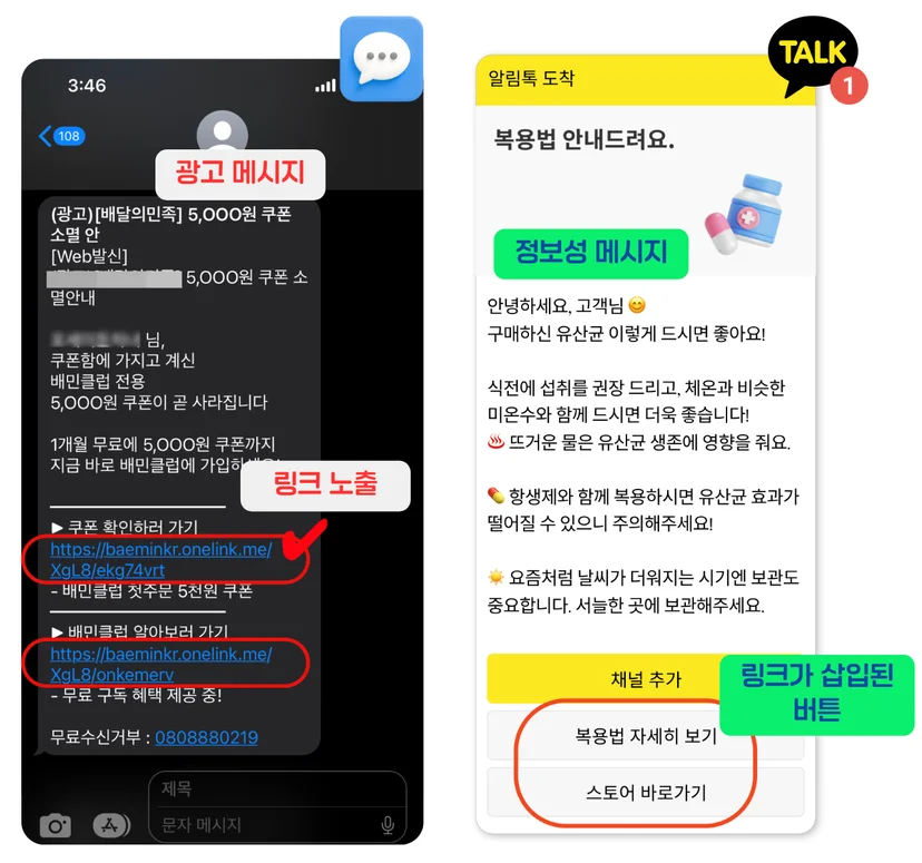 문자와 알림톡 비교