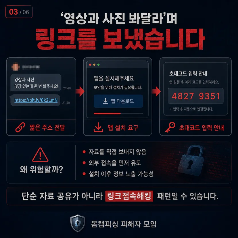 링크접속해킹 패턴