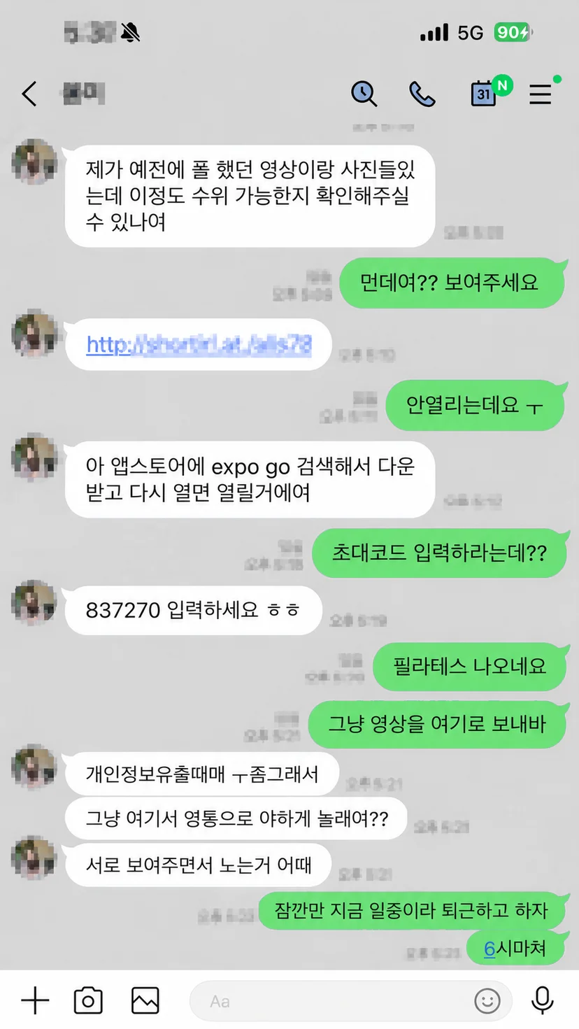 링크접속해킹 대화