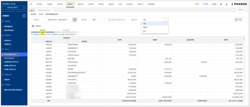 거래처별 외상매출금, 미수금, 매출액 잔액을 체계적으로 추적하여 정산 누락과 회계 공백을 방지하는 미수/미지급 보고서 화면
